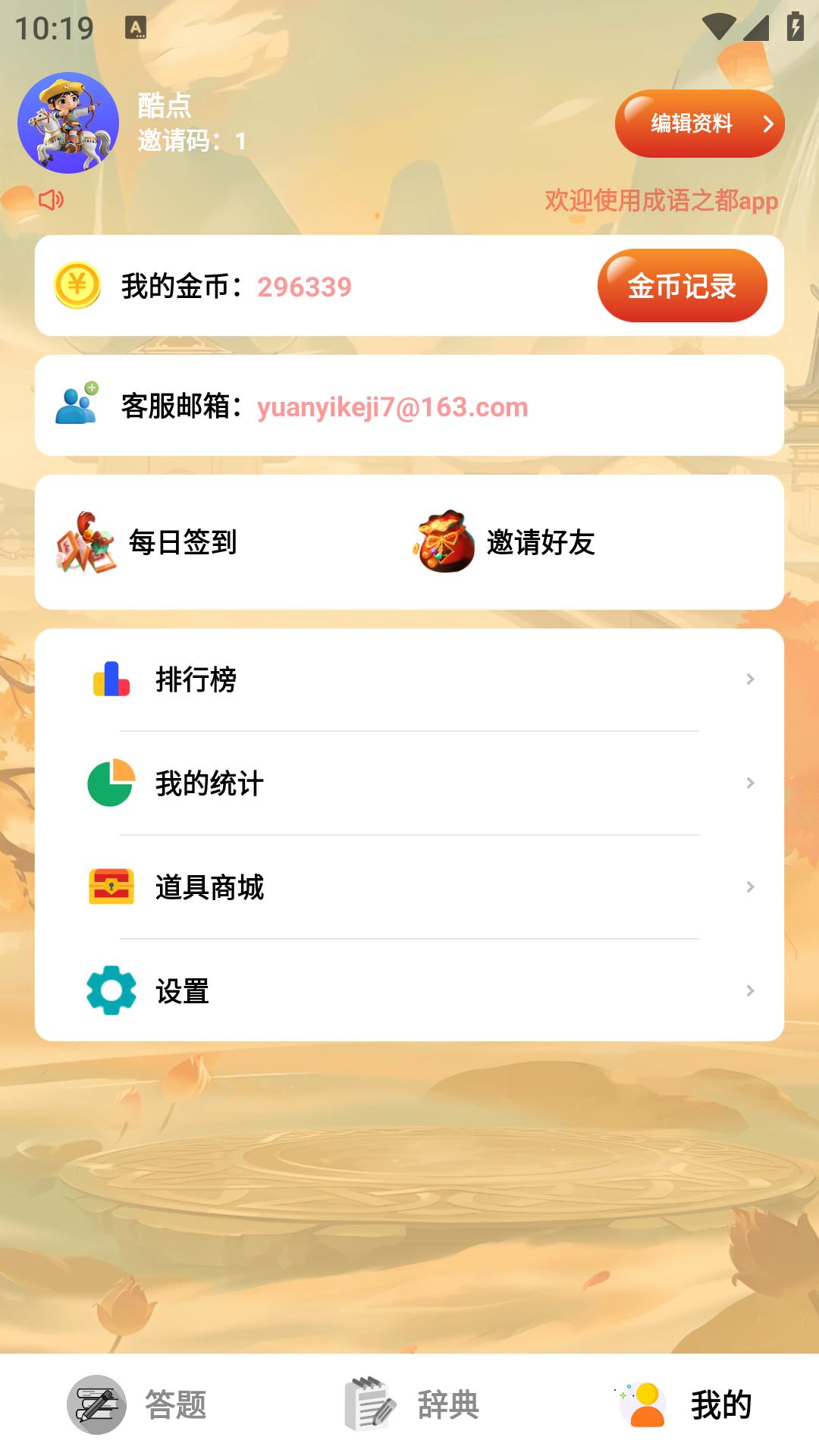 成语之都APP界面2