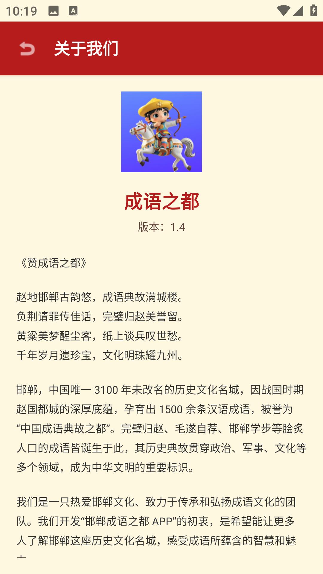 成语之都APP界面2